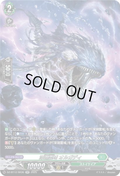 画像1: 【SR仕様】深淵霊域 オルガディ[VG_DZ-BT12/SR36] (1)