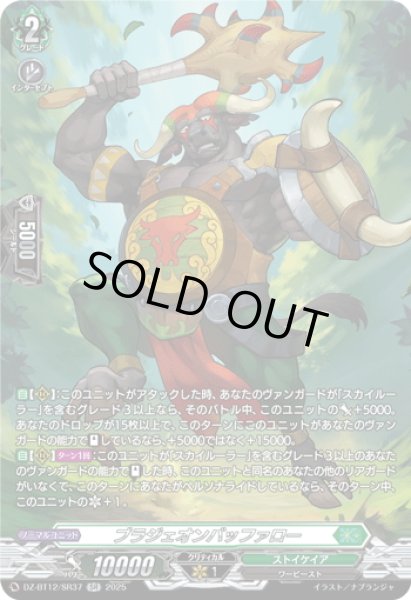 画像1: 【SR仕様】ブラジェオンバッファロー[VG_DZ-BT12/SR37] (1)