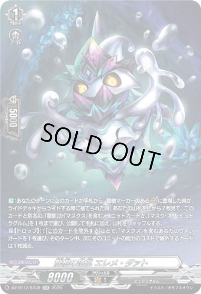 画像1: 【SR仕様】龍樹の落胤 エレメ・ダァト[VG_DZ-BT12/SR39] (1)