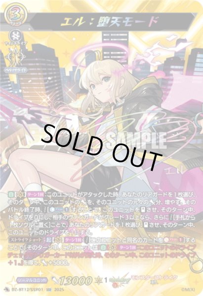 画像1: 【SSR仕様】エル：堕天モード[VG_DZ-BT12/SSR01] (1)