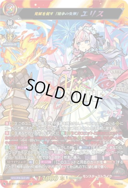 画像1: 【SSR仕様】発展を促す「競争の女神」 エリス[VG_DZ-BT12/SSR02] (1)