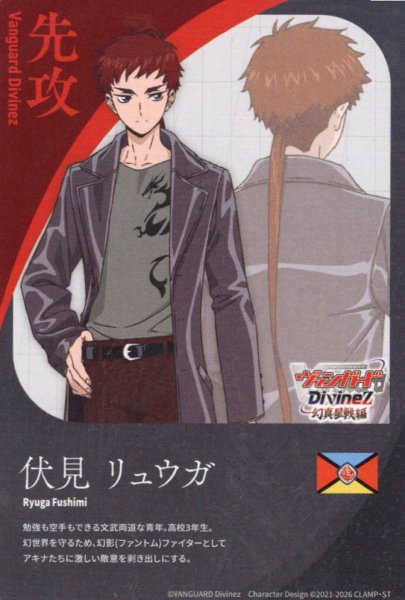 画像1: 先攻マーカー(伏見 リュウガ)/エネルギー[VG_DZ-BT13/T01Ta] (1)