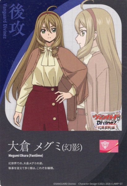 画像1: 後攻マーカー(大倉 メグミ[幻影])/エネルギー[VG_DZ-BT13/T01Tf] (1)