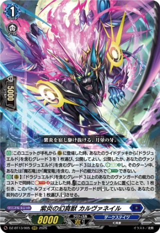 無双の幻真獣 ザルヴァ・ドラグニア[VG_DZ-BT14/003RRR] - マスターズ