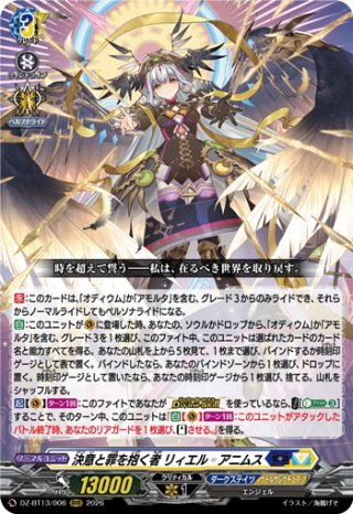 SEC仕様】決意と罪を抱く者 リィエル?アニムス[VG_DZ-BT13/SEC03