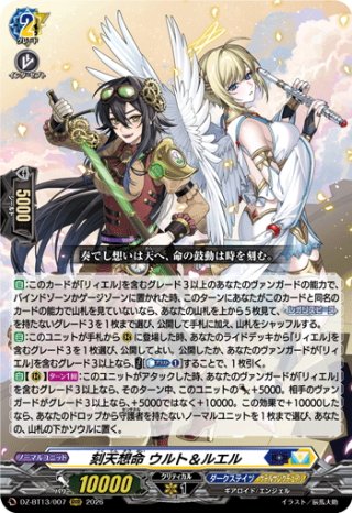 FFR仕様】刻天想命 ウルト＆ルエル[VG_DZ-BT13/FFR07] - マスターズ