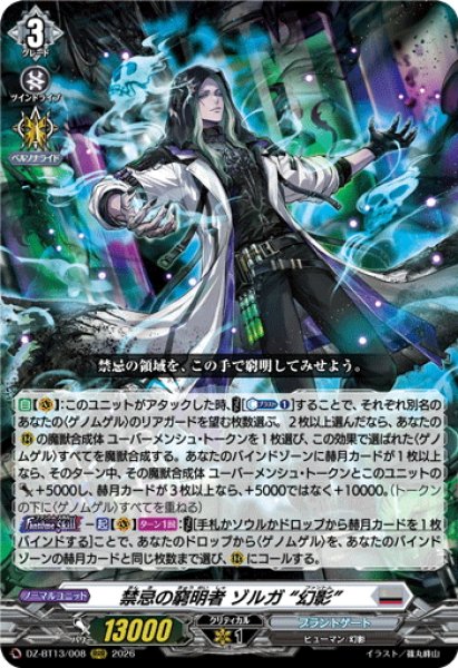 画像1: 禁忌の窮明者 ゾルガ “幻影”[VG_DZ-BT13/008RRR] (1)