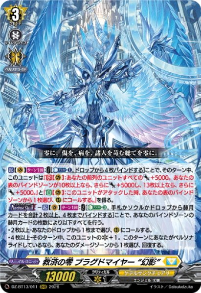 画像1: 救済の零 ブラグドマイヤー “幻影”[VG_DZ-BT13/011RRR] (1)