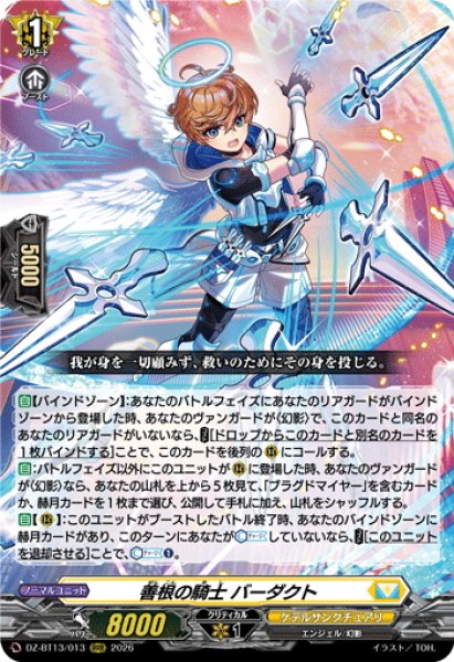 画像1: 善根の騎士 バーダクト[VG_DZ-BT13/013RRR] (1)