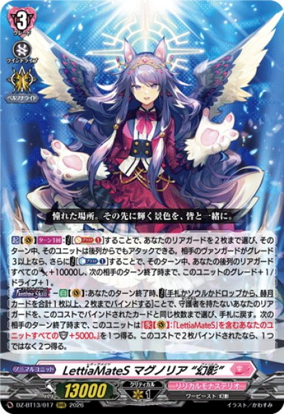 画像1: LettiaMateS マグノリア “幻影”[VG_DZ-BT13/017RRR] (1)