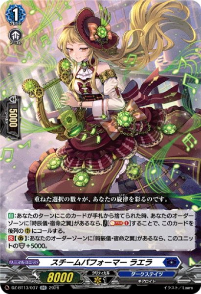 画像1: スチームパフォーマー ラエラ[VG_DZ-BT13/037RR] (1)