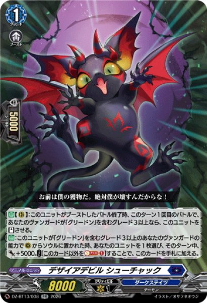 画像1: デザイアデビル シューチャック[VG_DZ-BT13/038RR] (1)