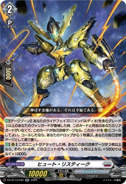 画像1: ヒュート・リスティーク[VG_DZ-BT13/040RR] (1)