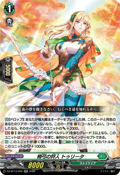 画像1: 梢弓の狩人 トゥリータ[VG_DZ-BT13/050RR] (1)