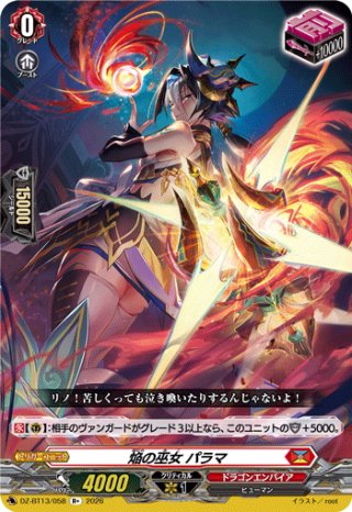 焔の巫女パラマ DZ-BT13/058 R+ 2026 4枚 焔の巫女 パラマ[VG_DZ-BT13/058R+] - マスターズスクウェア通販