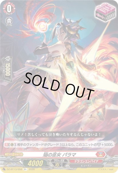 画像1: 焔の巫女 パラマ[VG_DZ-BT13/058R+] (1)