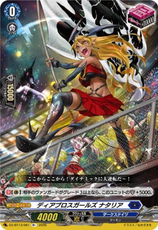 エネルギー(西塔 ミコト)[VG_D-PR/1095] - マスターズスクウェア通販