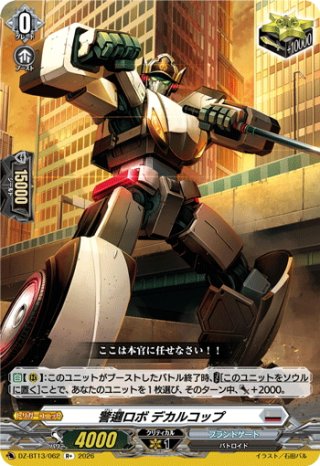 スポラディークセロ・ドラゴン[VG_DZ-BT14/011RRR] - マスターズ