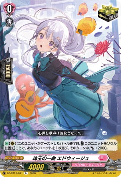 画像1: 珠玉の一曲 エドウィージュ[VG_DZ-BT13/071R+] (1)