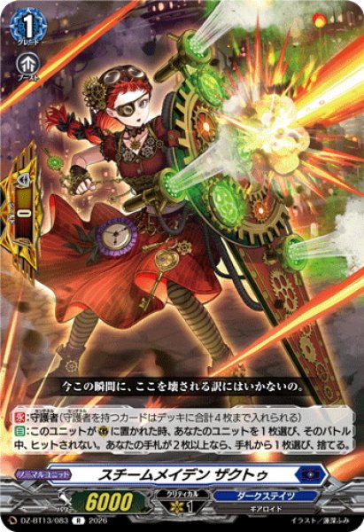画像1: スチームメイデン ザクトゥ[VG_DZ-BT13/083R] (1)