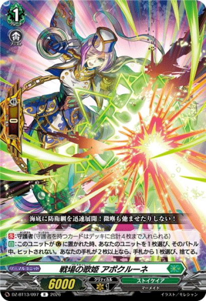 画像1: 戦場の歌姫 アポクルーネ[VG_DZ-BT13/097R] (1)