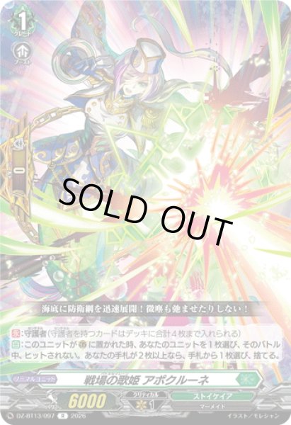 画像1: 戦場の歌姫 アポクルーネ[VG_DZ-BT13/097R] (1)