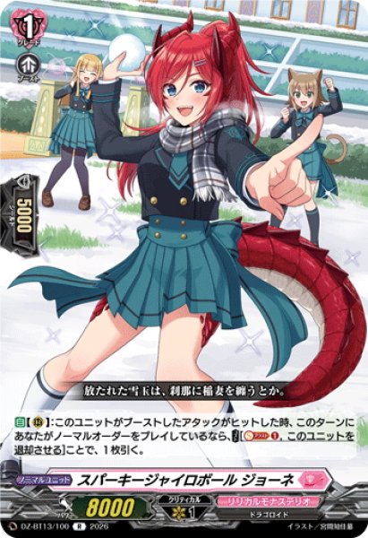 画像1: スパーキージャイロボール ジョーネ[VG_DZ-BT13/100R] (1)