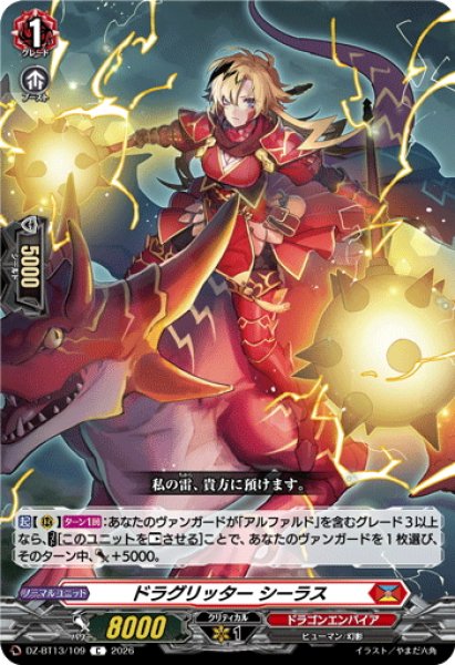 画像1: ドラグリッター シーラス[VG_DZ-BT13/109C] (1)