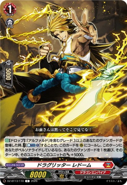 画像1: ドラグリッター レドーム[VG_DZ-BT13/110C] (1)