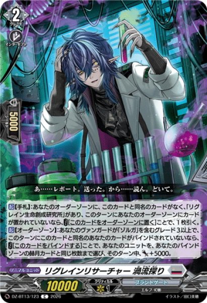 画像1: リグレインリサーチャー 渦流探り[VG_DZ-BT13/123C] (1)