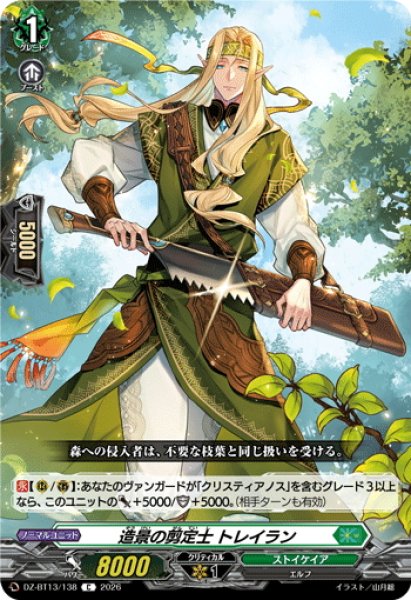 画像1: 造景の剪定士 トレイラン[VG_DZ-BT13/138C] (1)
