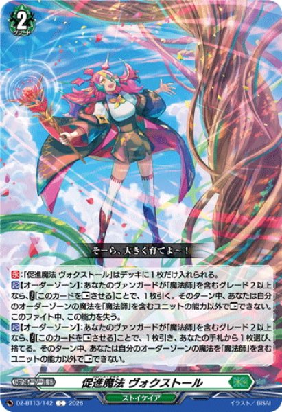 画像1: 促進魔法 ヴォクストール[VG_DZ-BT13/142C] (1)