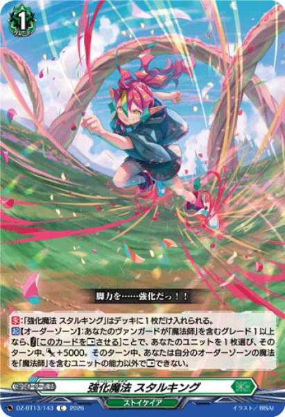 画像1: 強化魔法 スタルキング[VG_DZ-BT13/143C] (1)
