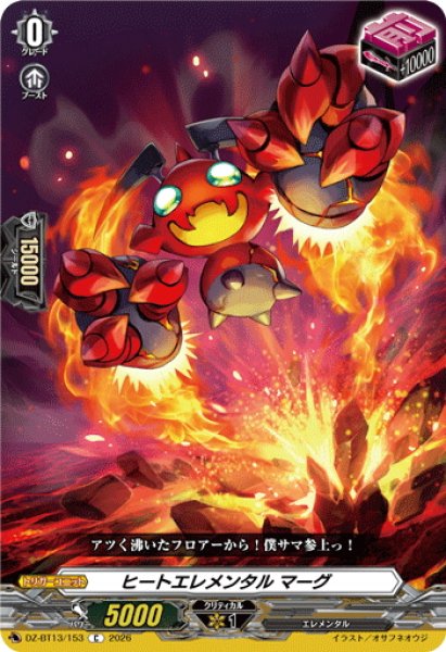 画像1: ヒートエレメンタル マーグ[VG_DZ-BT13/153C] (1)