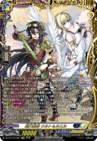 画像1: 【FFR仕様】刻天想命 ウルト＆ルエル[VG_DZ-BT13/FFR07] (1)