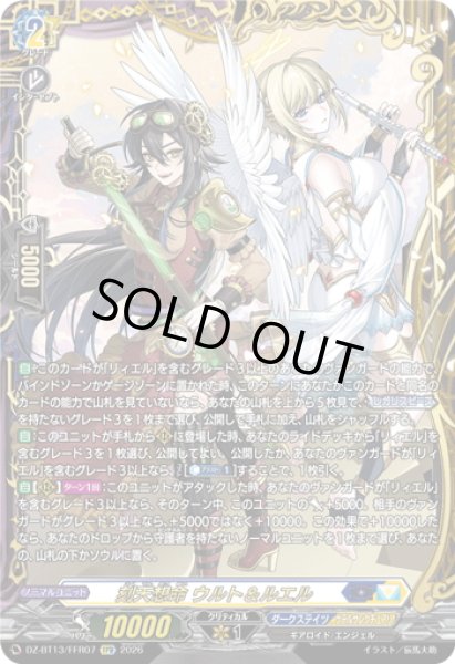 画像1: 【FFR仕様】刻天想命 ウルト＆ルエル[VG_DZ-BT13/FFR07] (1)