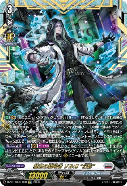画像1: 【FFR仕様】禁忌の窮明者 ゾルガ “幻影”[VG_DZ-BT13/FFR08] (1)