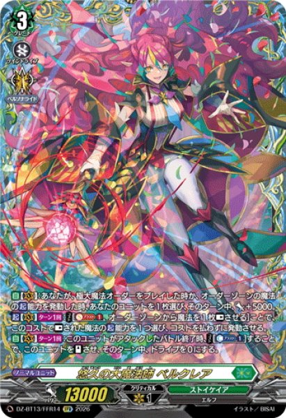 画像1: 【FFR仕様】悠久の大魔法師 ベルクレア[VG_DZ-BT13/FFR14] (1)