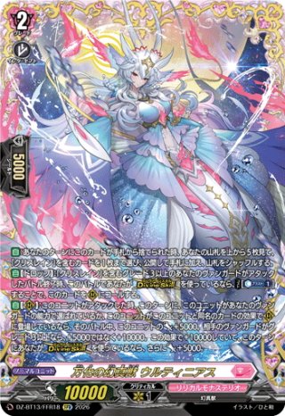 ヴァンガード - マスターズスクウェア通販ブシロード店 (Page 18)