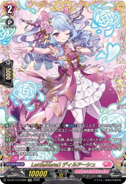 画像1: 【FFR仕様】LettiaMateS ディルアーシュ[VG_DZ-BT13/FFR20] (1)