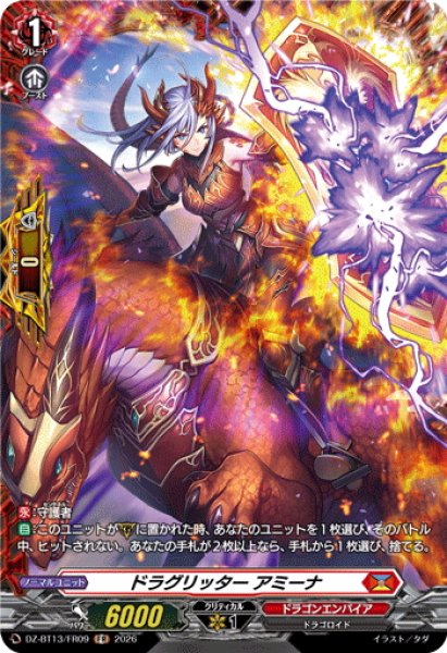 画像1: 【FR仕様】ドラグリッター アミーナ[VG_DZ-BT13/FR09] (1)