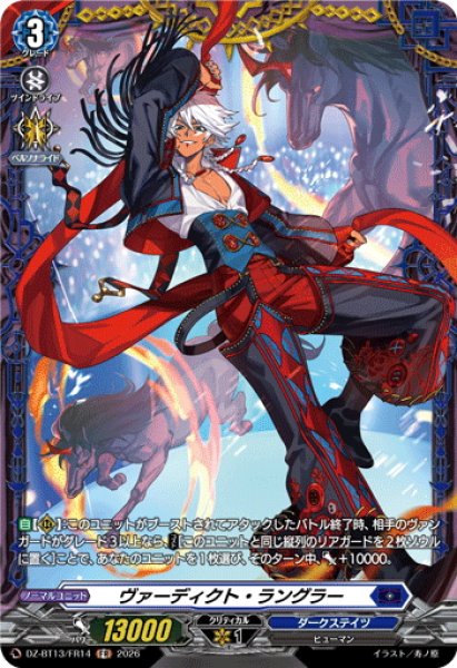 画像1: 【FR仕様】ヴァーディクト・ラングラー[VG_DZ-BT13/FR14] (1)