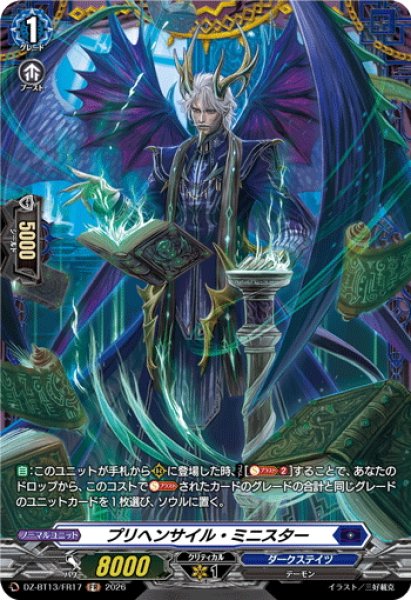 画像1: 【FR仕様】プリヘンサイル・ミニスター[VG_DZ-BT13/FR17] (1)