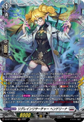 FFR仕様】深淵霊域 レグルレグナス[VG_DZ-BT12/FFR14] - マスターズ