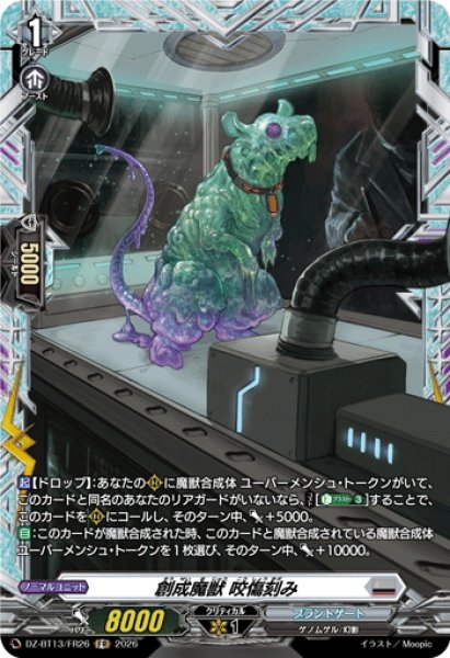 画像1: 【FR仕様】創成魔獣 咬傷刻み[VG_DZ-BT13/FR26] (1)