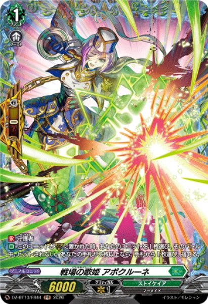 画像1: 【FR仕様】戦場の歌姫 アポクルーネ[VG_DZ-BT13/FR44] (1)