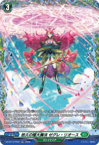 SEC仕様】泡沫の大魔法師 ゼーリス “幻影”[VG_DZ-BT14/SEC08