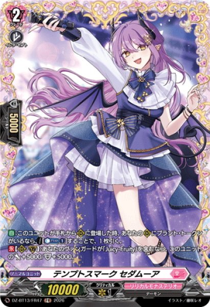 画像1: 【FR仕様】テンプトスマーク セダムーア[VG_DZ-BT13/FR47] (1)