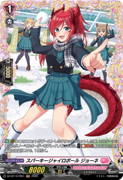 画像1: 【FR仕様】スパーキージャイロボール ジョーネ[VG_DZ-BT13/FR51] (1)