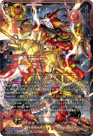 パラレル】DZ-BT13 幻真星戦 - マスターズスクウェア通販ブシロード店